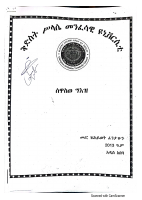 ሰዋስወ ግእዝ ፩.pdf